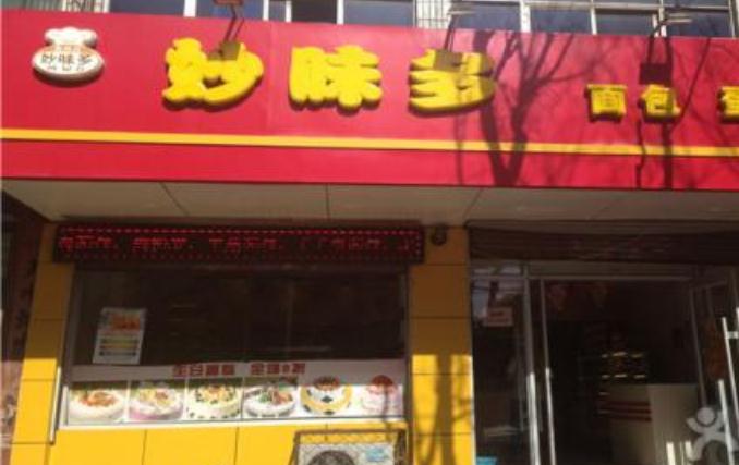 妙味多加盟店