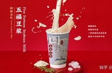 <b>豆夫传奇奶茶这个品牌怎么样</b>